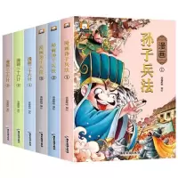 醉染图书漫画孙子兵法(全3册)9787557026875