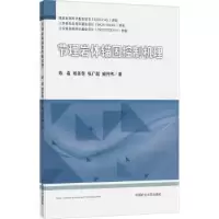 醉染图书节理岩体锚固控制机理9787564655662