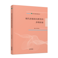 醉染图书现代思想政治教育的多维探索9787201187471