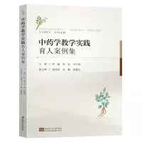 醉染图书学教学实践育人案例集9787576603132