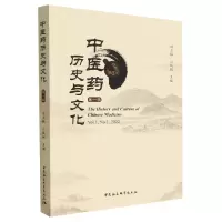 醉染图书医历史与文化(辑)9787522711416