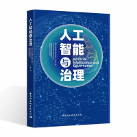 醉染图书人工智能与治理9787520383103