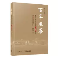 醉染图书风华:厦门市第三医院建院一周纪实9787561587768