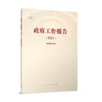 醉染图书工作报告(20) 视频图文版9787010255088