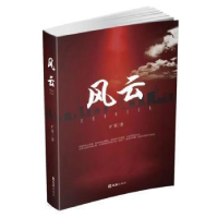 醉染图书风云9787549639397