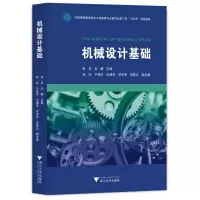 醉染图书机械设计基础9787308242