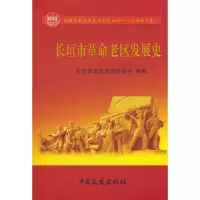 醉染图书垣市区发展史9787520536042
