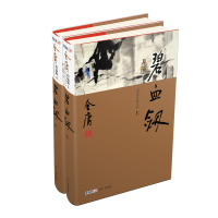 醉染图书碧血剑(上下册)新修珍藏本2022版9787546201610