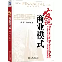 醉染图书发现商业模式9787111254454