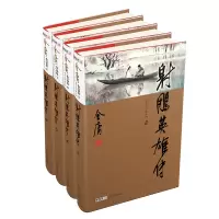 醉染图书雕英雄传(全4册)新修珍藏本2022版9787546201603
