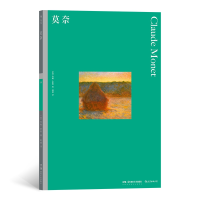 醉染图书莫奈9787535690524