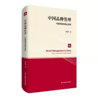 醉染图书中牌管理 问题情境和理论思想9787576033960