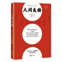 醉染图书人间失格9787559434654