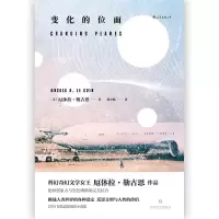 醉染图书变化的位面9787541151293