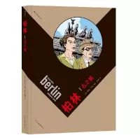 醉染图书柏林1:石之城9787513920506