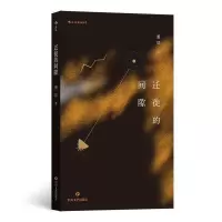 醉染图书迁徙的间隙9787541153273