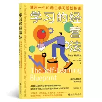 醉染图书学习的经营法 : 受用一生的自学规划指南9787522510873
