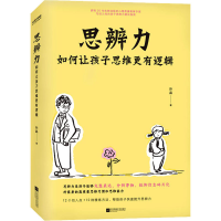 醉染图书思辨力9787559474759