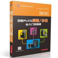 醉染图书图解PLC与伺服/步进从入门到精通:彩图版9787568089036