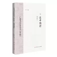 醉染图书途中转折/广西当代作家丛书(第五辑)9787219114629