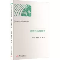 醉染图书包容治理研究9787568090506