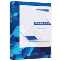 醉染图书软件建模与实践9787560666563