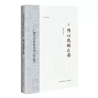 醉染图书伤心鹈鹕之歌/广西当代作家丛书(第五辑)9787219114797