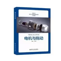 醉染图书电机与拖动9787560667454