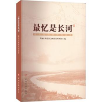 醉染图书忆是河 我与河南黄河的故事9787302