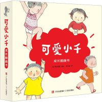 醉染图书可爱小千成长图画书(全10册)9787573602145