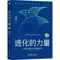 醉染图书进化的力量 2 寻找不确定中的确定97871117264
