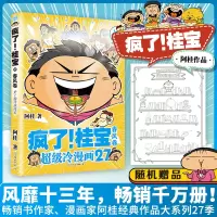 醉染图书疯了!桂宝 27 春风卷9787505756144