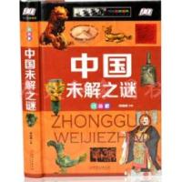醉染图书中国未解之谜:注音版9787548052920