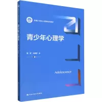 醉染图书青少年心理学9787300315195