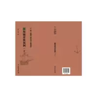 醉染图书闽海关常税则例:上9787501075751