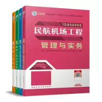 醉染图书民航教材专业4本套103809606