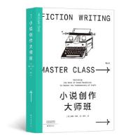 醉染图书小说创作大师班9787571108052