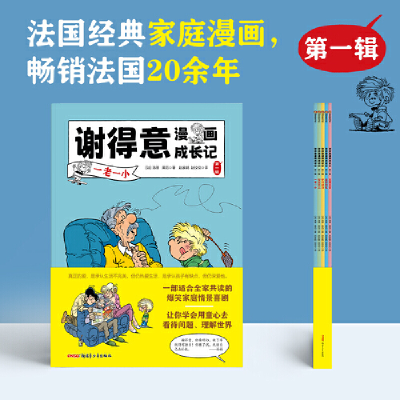 醉染图书谢得意漫画成长记(辑全5册)9787559092748