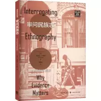 醉染图书审问民族志 据为什么重要9787543041