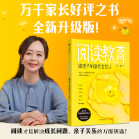 醉染图书阅读教育 做孩子的成长合伙人9787521752953