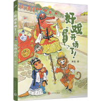 醉染图书海周过关9787020177424