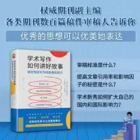 醉染图书学术写作如何讲好故事9787519297275