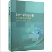 醉染图书神经系统疾病平衡功能评估与管理9787569058789
