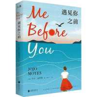 醉染图书遇见你之前9787559666888