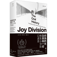 醉染图书炽热的光及一切 快乐小分队口述史9787559666673