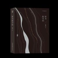 醉染图书因为留不住9787505749658