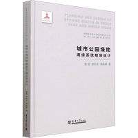 醉染图书城市公园绿地海绵系统规划设计9787561872109