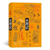 醉染图书元周记9787510895050