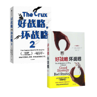 醉染图书好战略,坏战略 2册9787508679303