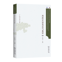 醉染图书西班牙语变迁与展望9787100197366